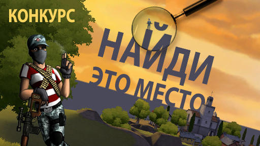 Battlefield Heroes - Конкурс